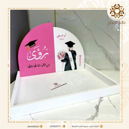 صينية تخرج مع طباعة